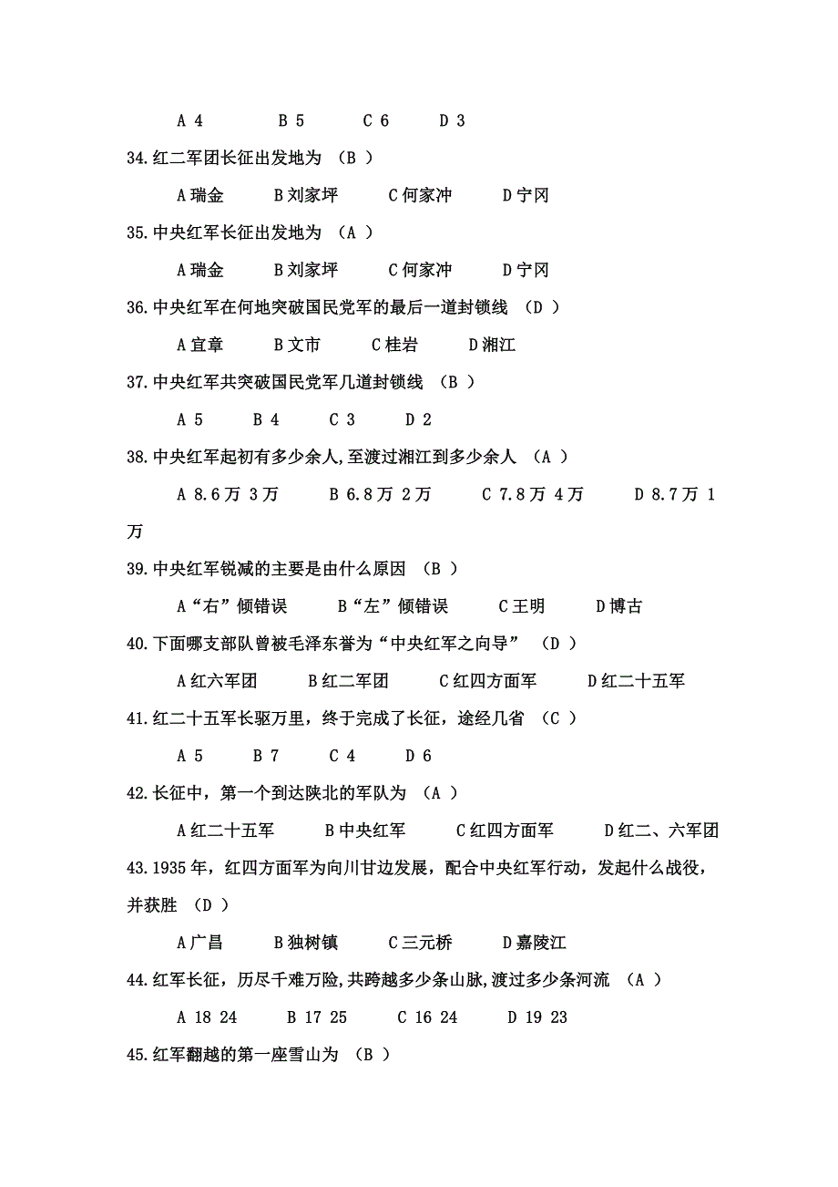 长征习题库.doc_第4页