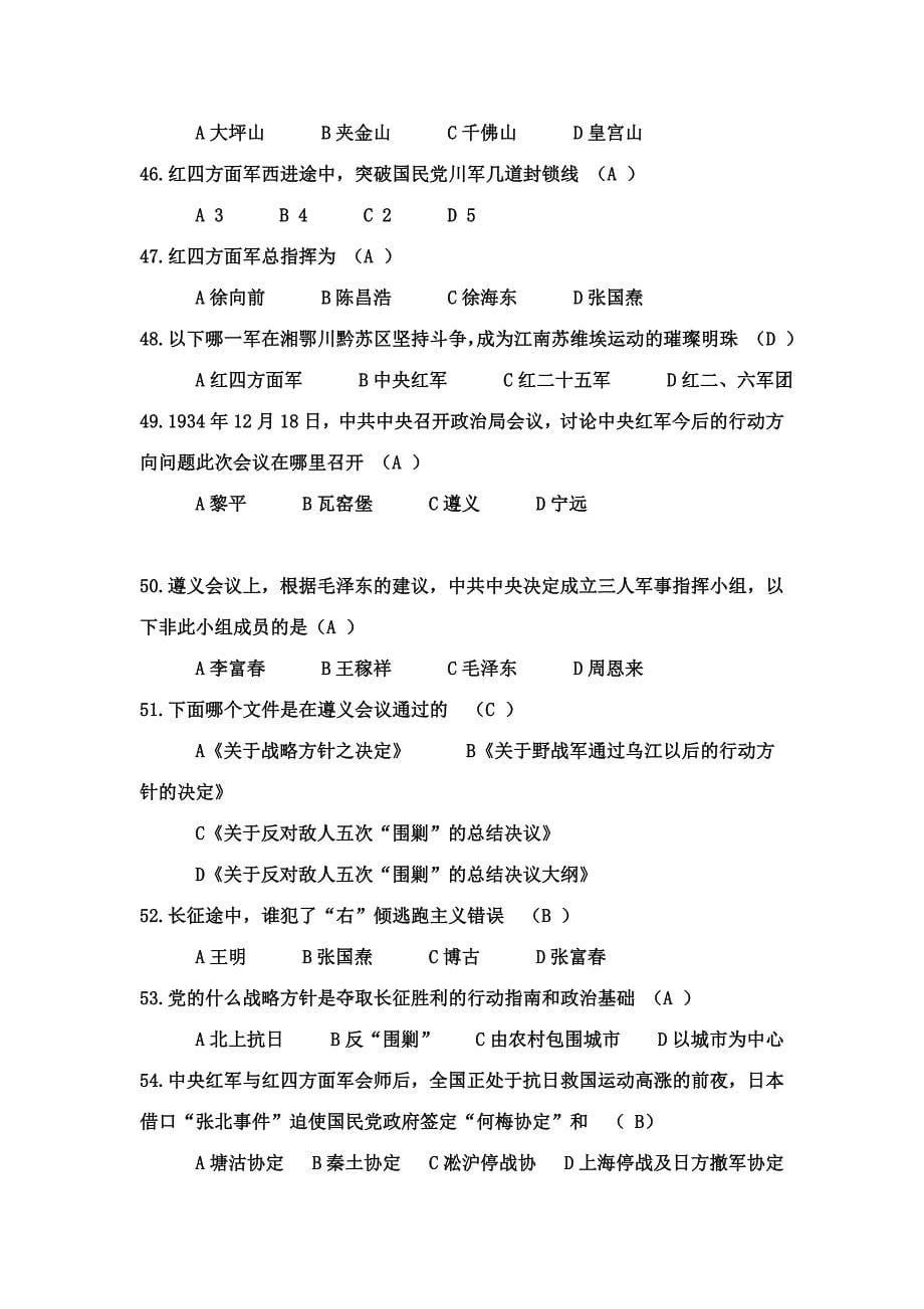 长征习题库.doc_第5页