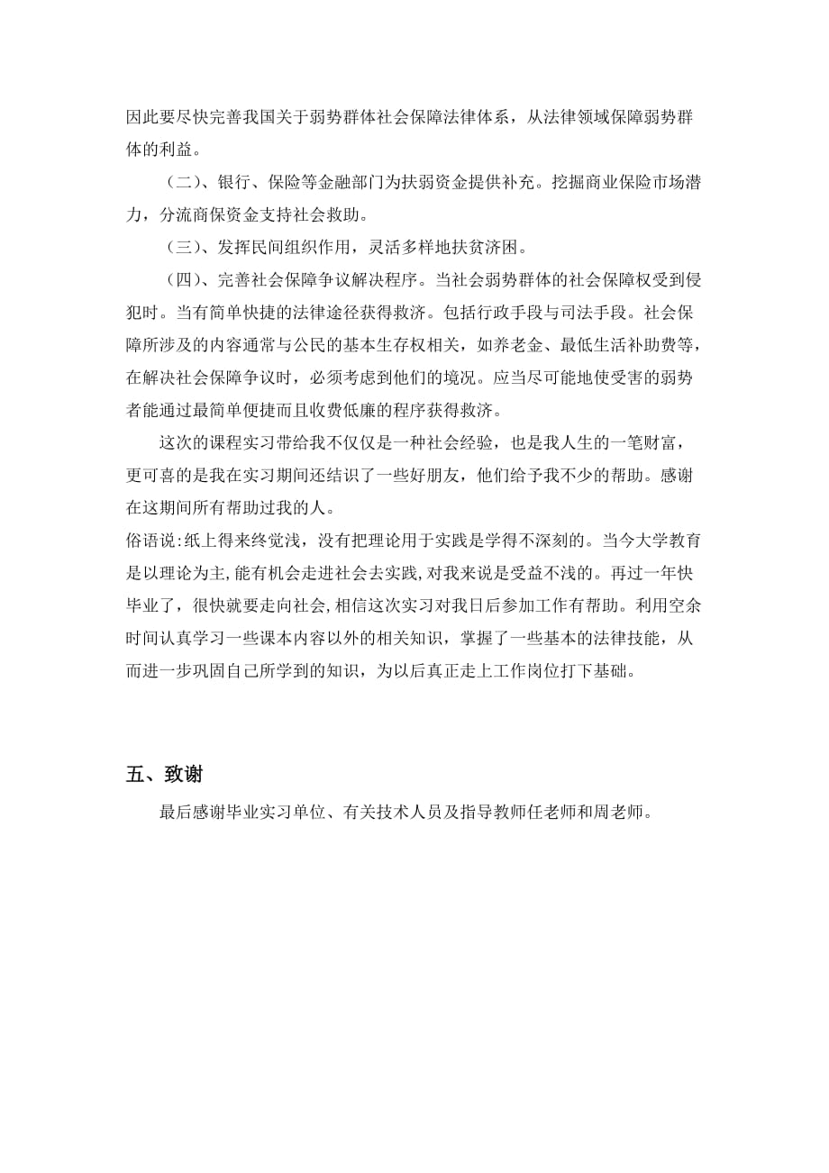 关于在西安立天人力资源咨询服务有限公司从事咨询处工作的实习报告—刘俊勇_第4页