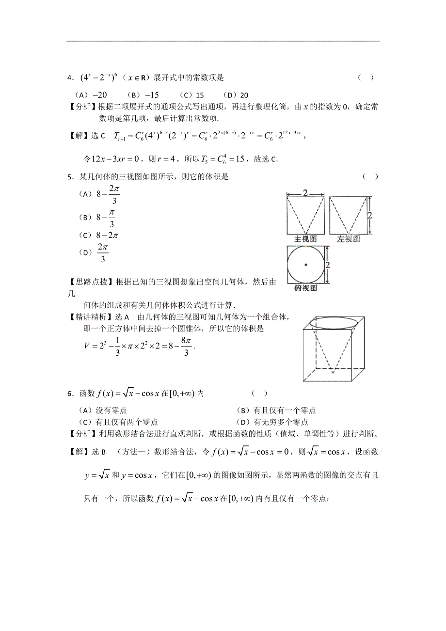 【数学】2011年高考试题——理（陕西卷）解析版_第2页