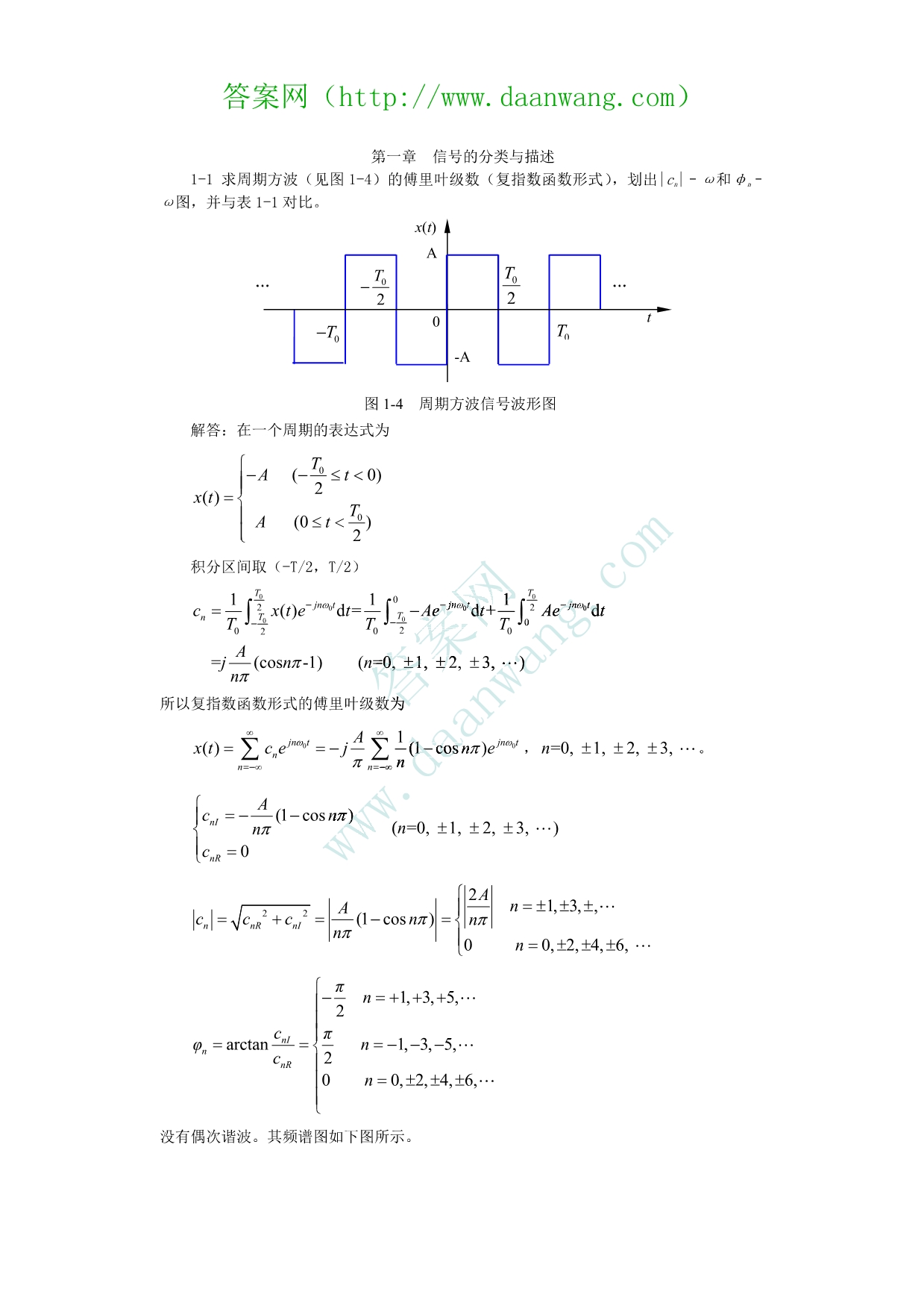 工程测试技术基础 张春华 课后答案[1-5章].khda_第4页