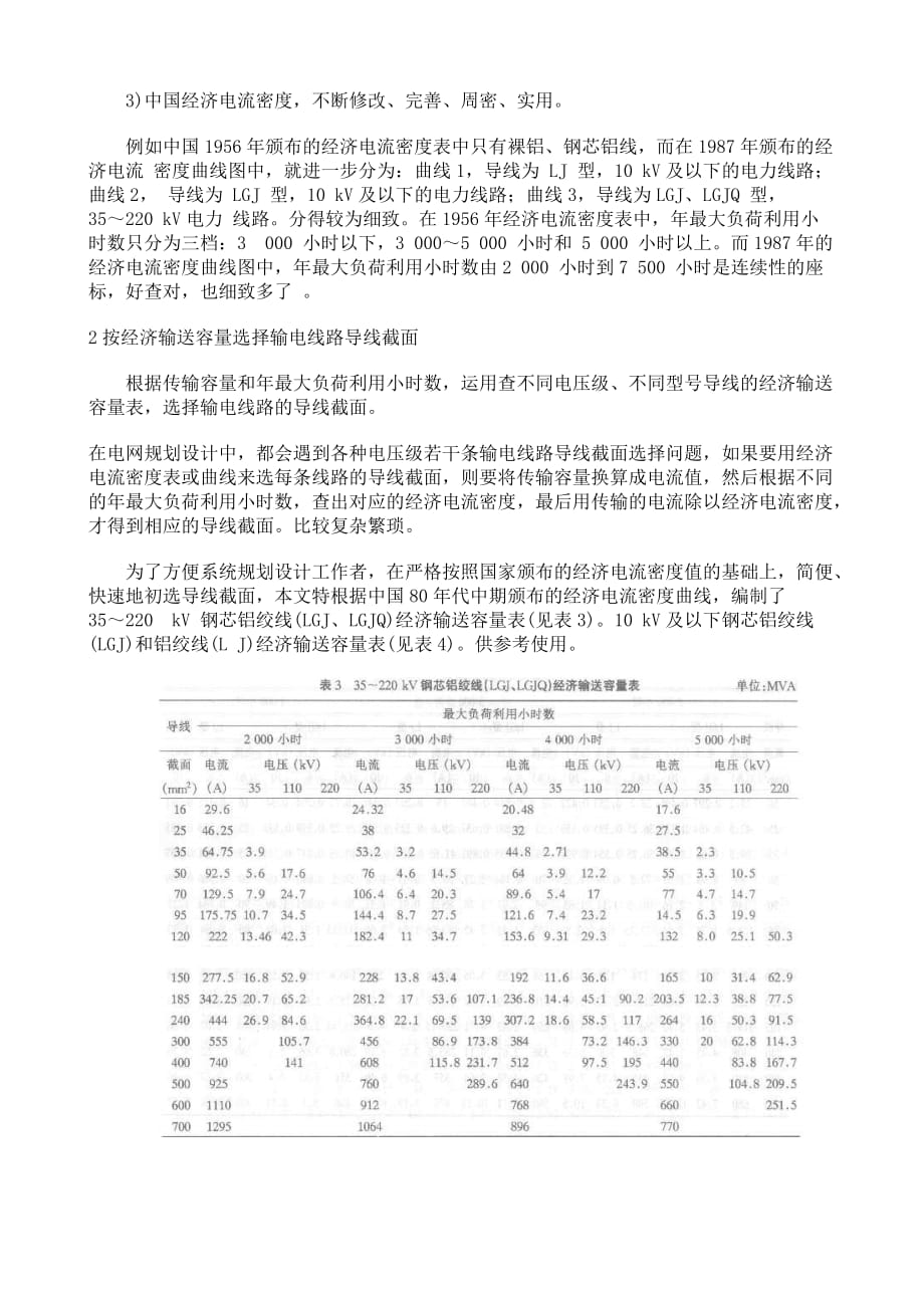 （电力行业）输电线路截面选择_第4页