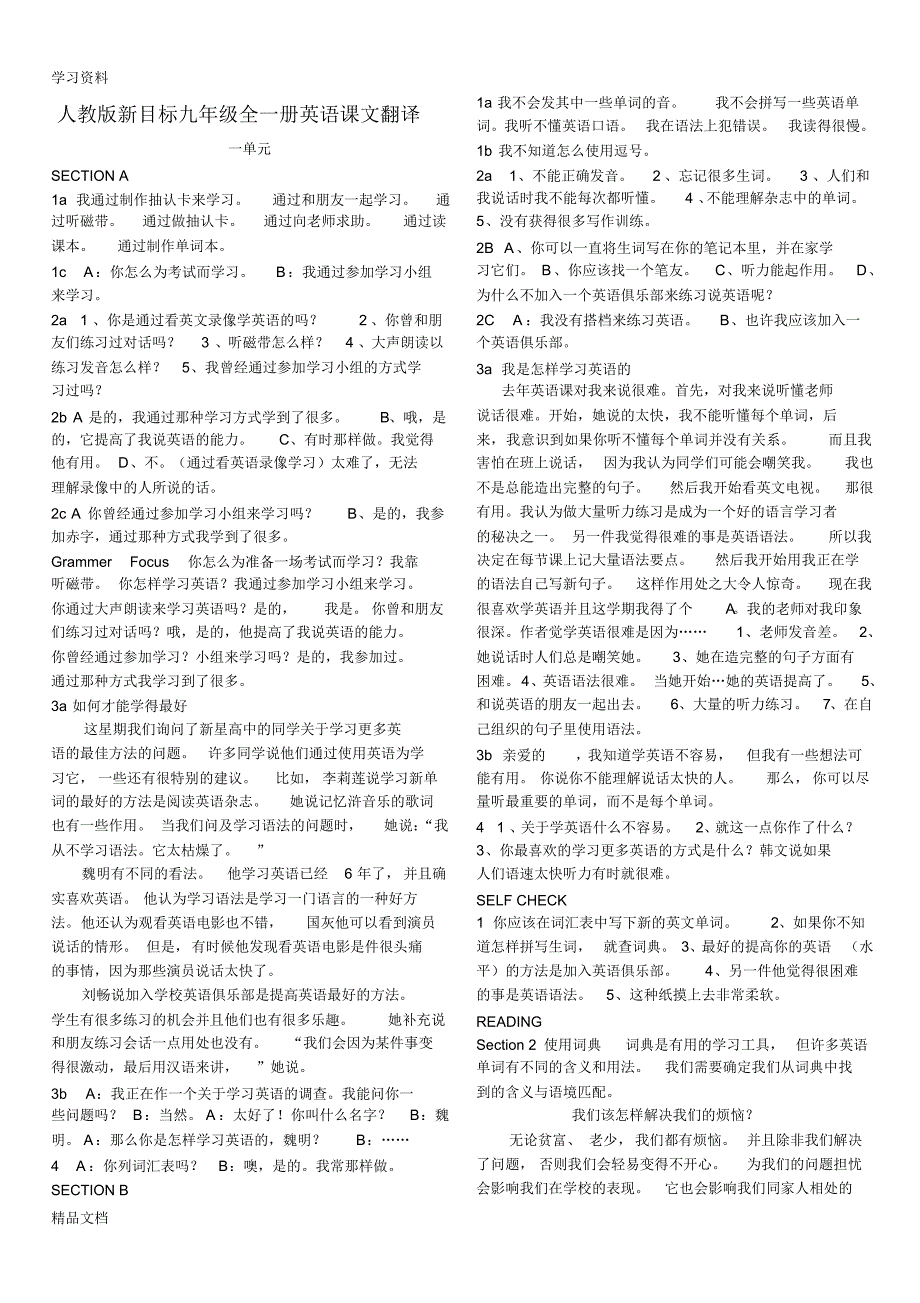 最新人教版新目标九级全一册英语课文翻译-语法总结教学内容.pdf_第1页