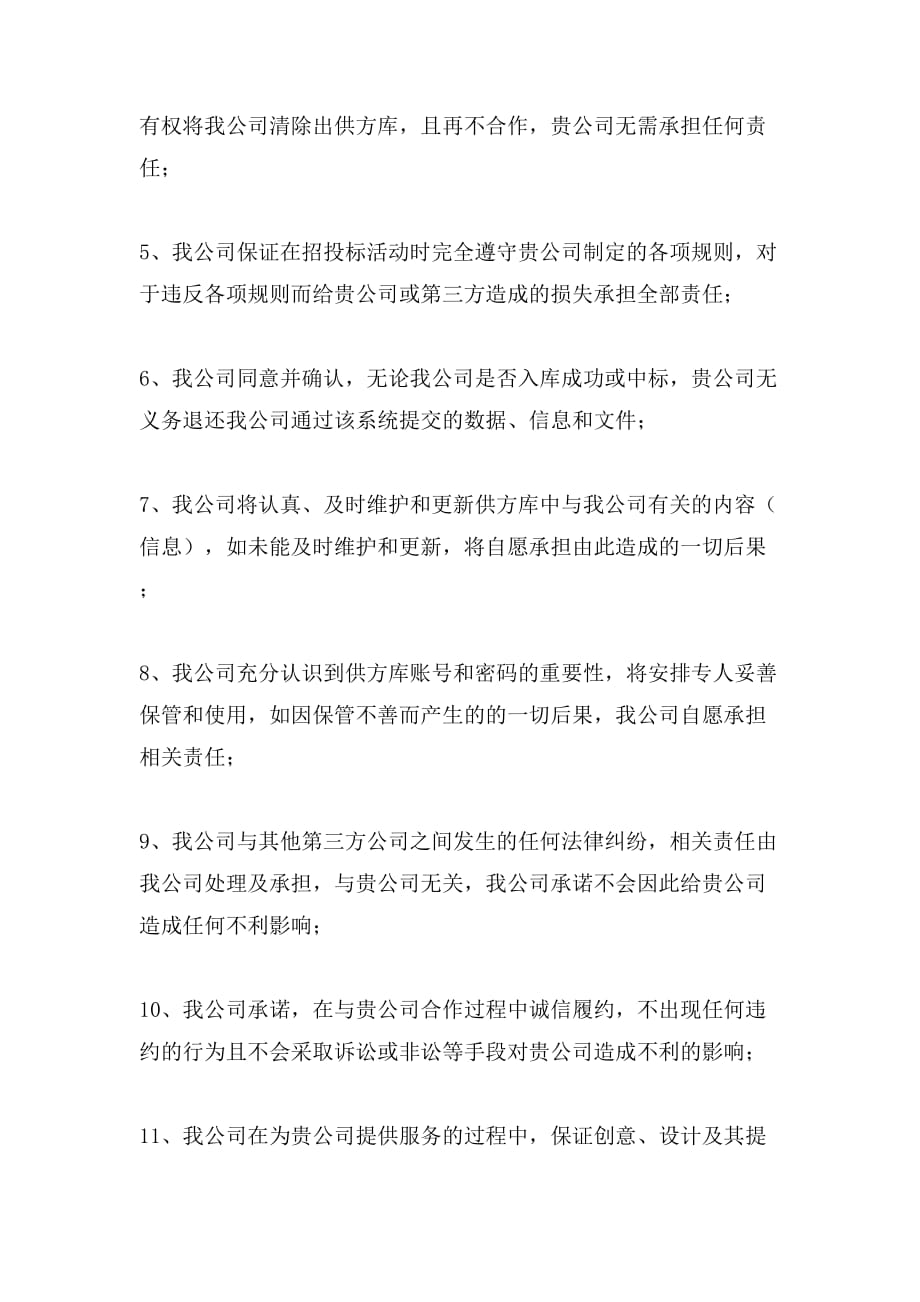 集团审核中国农业银行借款申请书经典模板_第2页