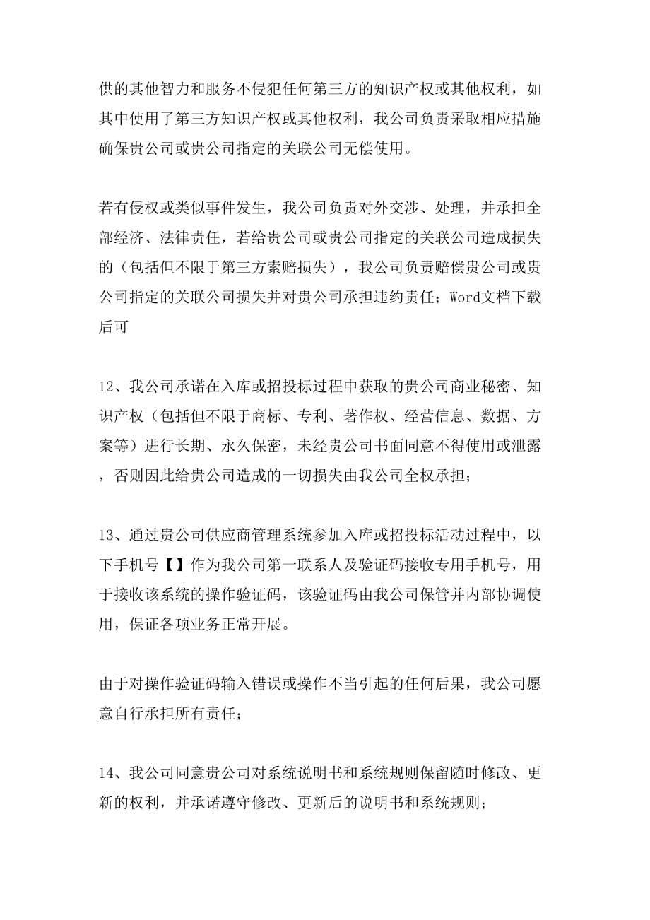 集团审核中国农业银行借款申请书经典模板_第3页