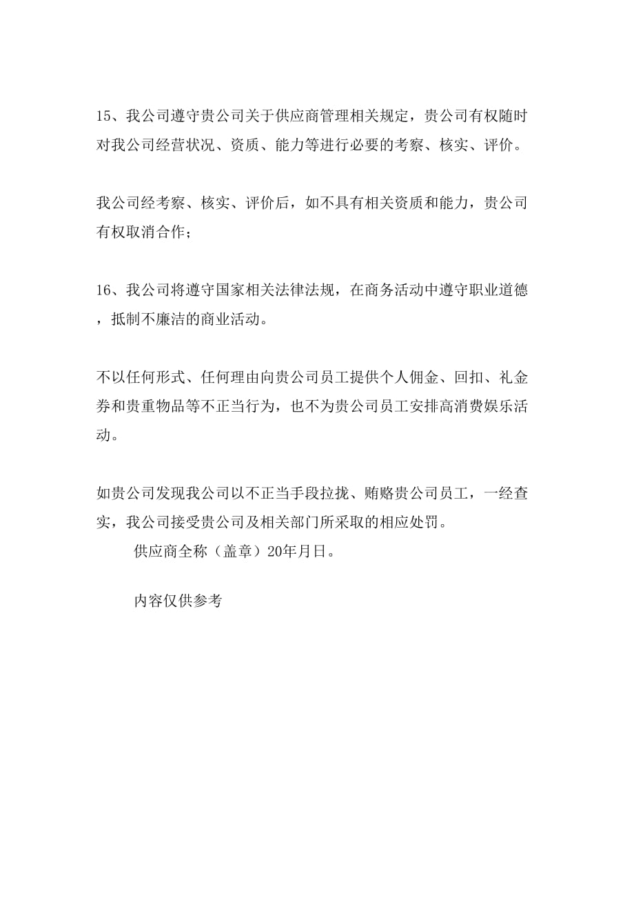 集团审核中国农业银行借款申请书经典模板_第4页