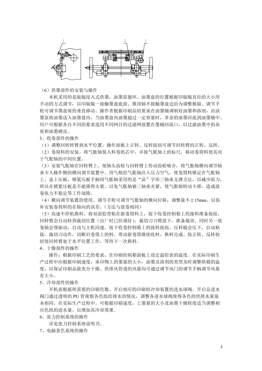 （包装印刷造纸）YA高速电脑套色凹版印刷机说明书_第4页