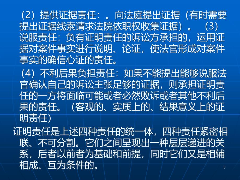 第十六章-证明责任PPT课件.ppt_第3页