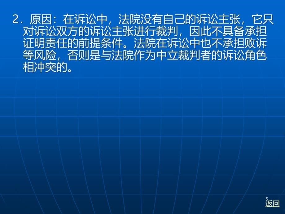 第十六章-证明责任PPT课件.ppt_第5页