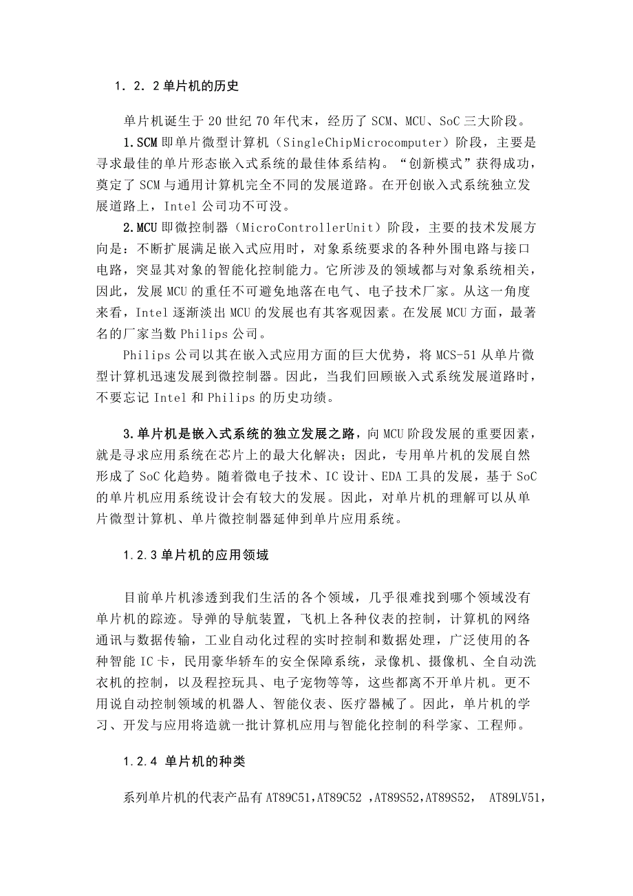 （电子行业企业管理）电子信息工程论文修改稿八路声光抢答器_第4页