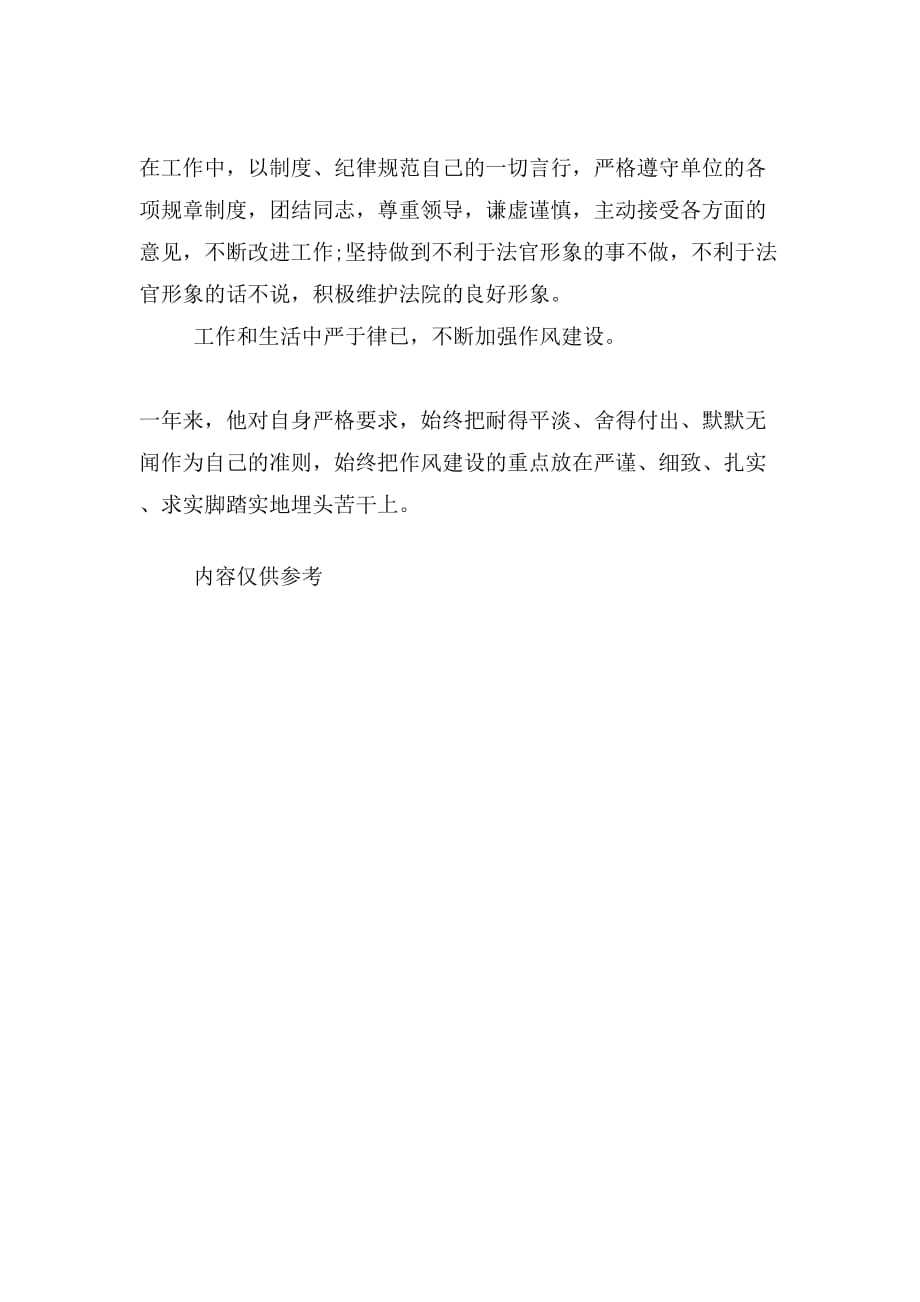 XX行政审判庭副庭长事迹材料_第3页