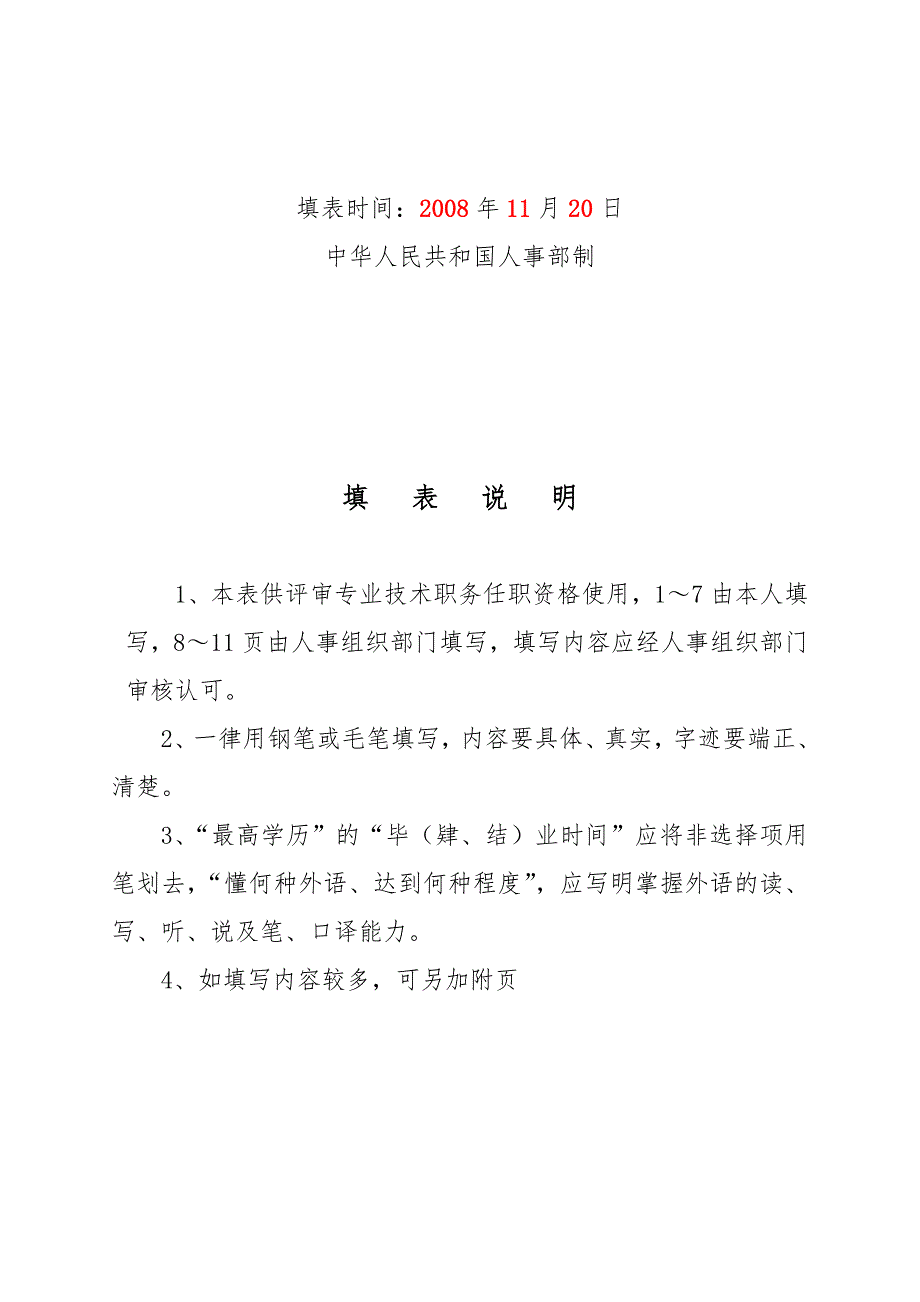 专业技术职务任职资格评审表[样表]_第2页