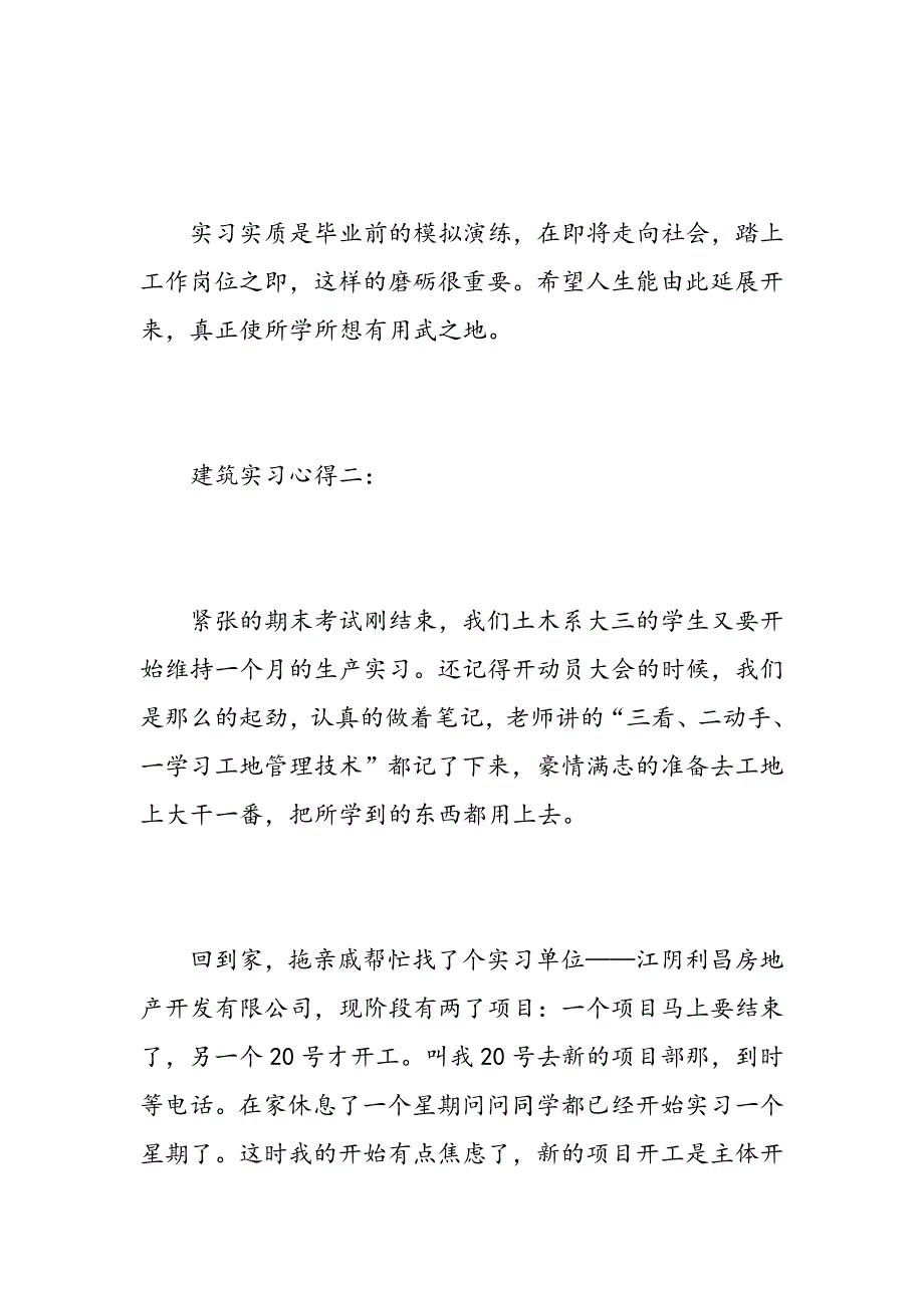 关于建筑的实习心得体会3篇-精选范文_第3页