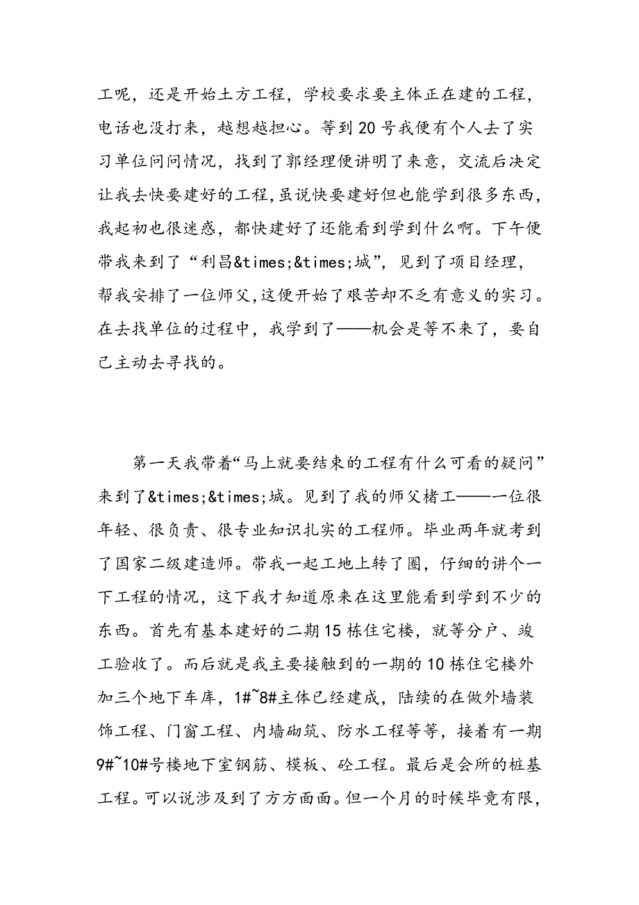 关于建筑的实习心得体会3篇-精选范文_第4页