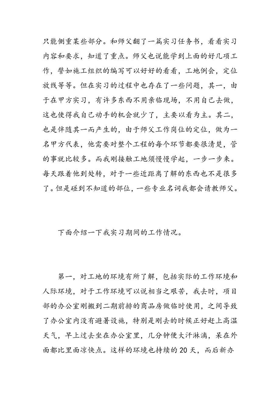 关于建筑的实习心得体会3篇-精选范文_第5页