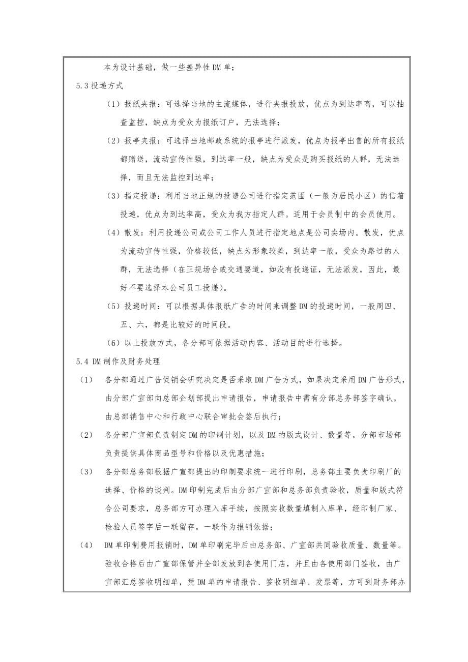 国美电器DM单管理办法_第5页