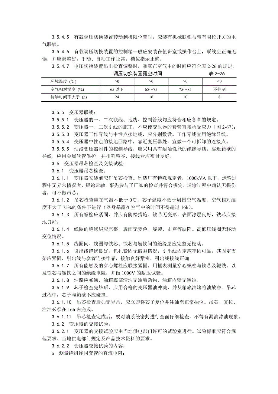 （电力行业）电力变压器安装设计加工_第4页