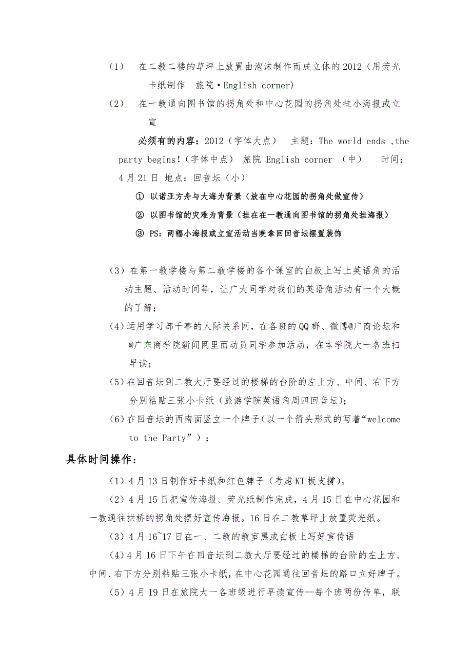 学习部英语角项目策划书_第2页