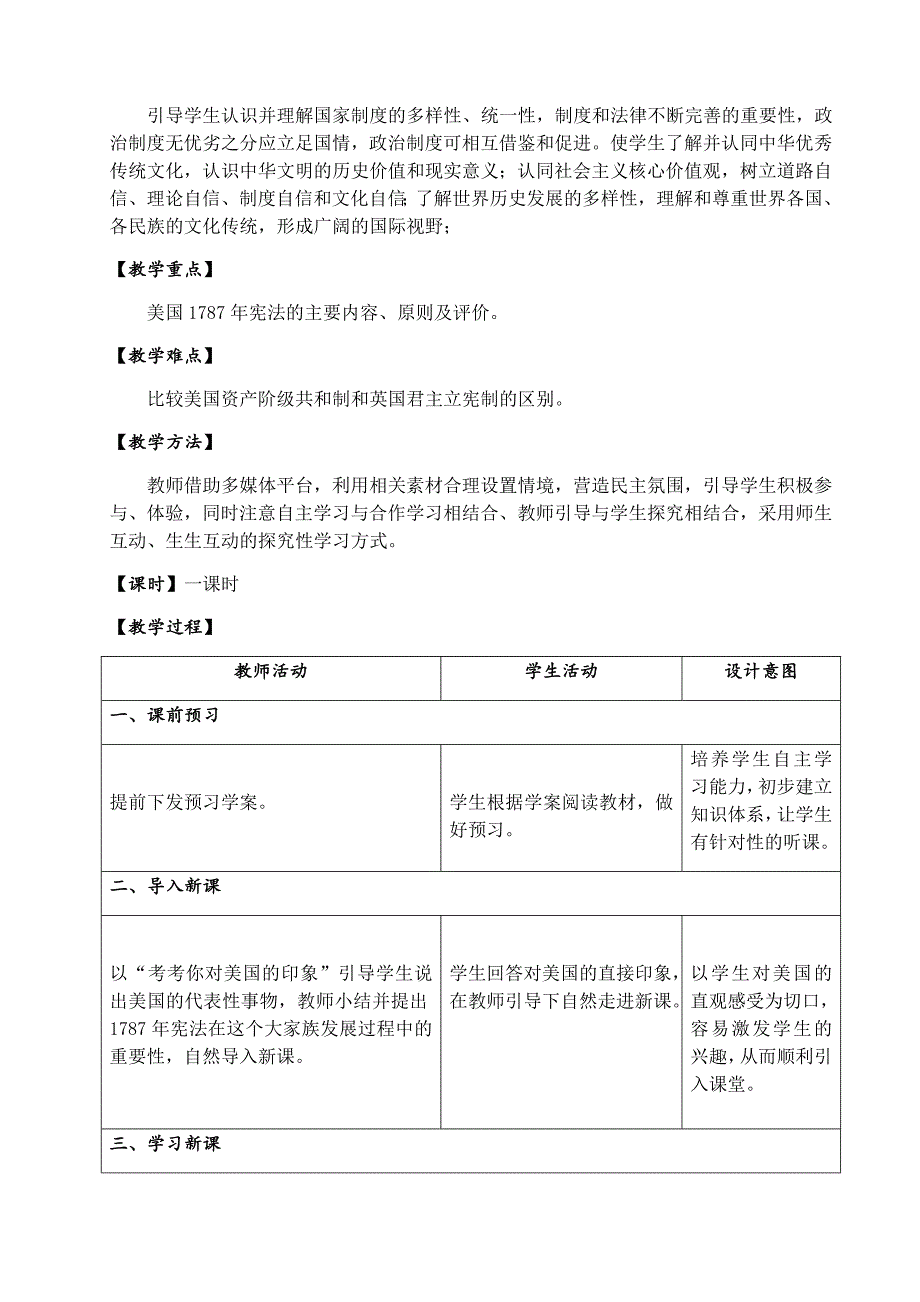 岳麓版高中历史必修一教案：3．9北美大陆上的新体制_第2页