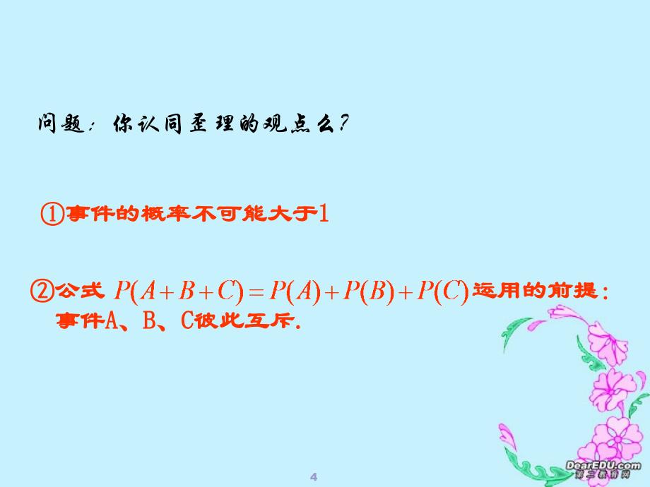 高二数学相互独立事件同时发生的概率课件.ppt_第4页