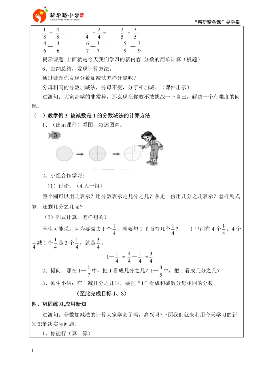 精研精备课导学案-简单分数计算教学材料_第3页