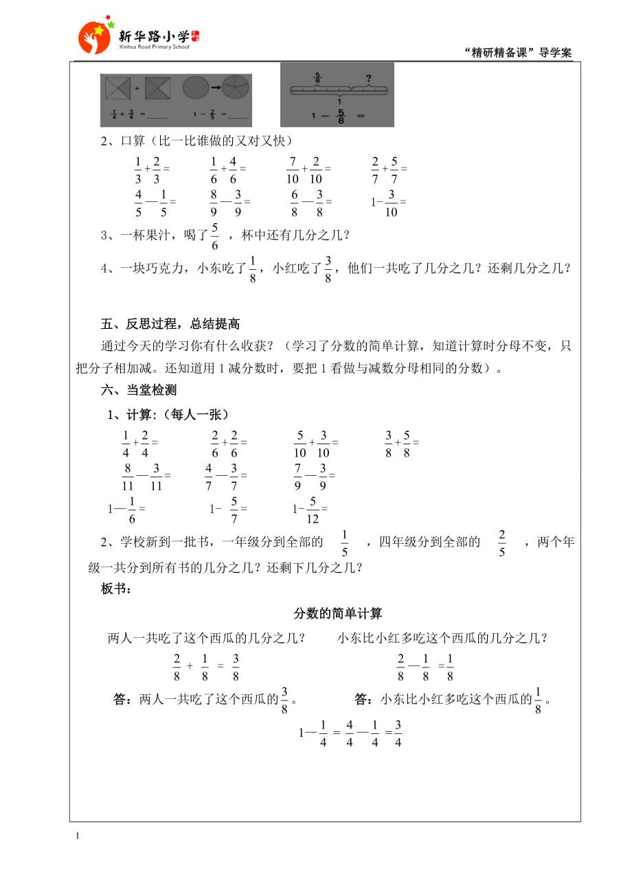 精研精备课导学案-简单分数计算教学材料_第4页