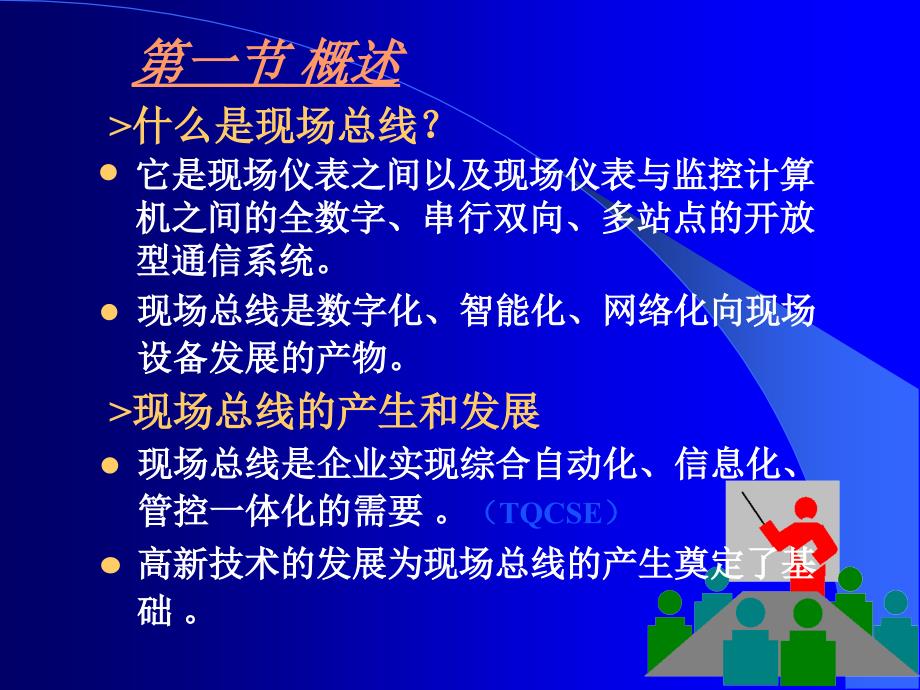 控制仪表及装置PPT课件.ppt_第3页