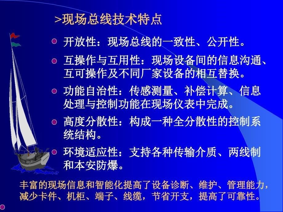 控制仪表及装置PPT课件.ppt_第5页