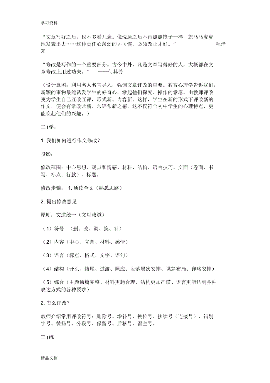 最新初中作文互批互改教学设计学习资料.pdf_第2页