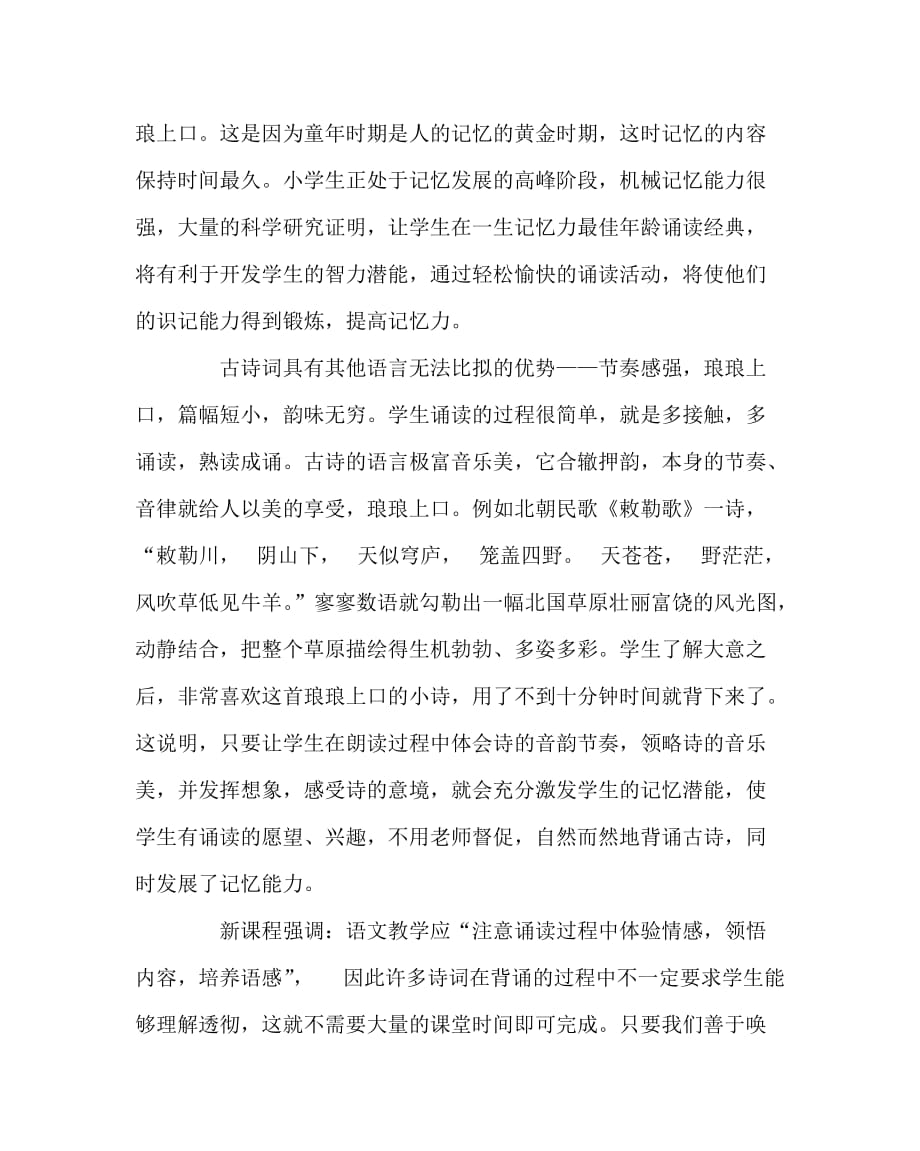 语文（心得）之激发学生诵读古诗词的热情_第2页