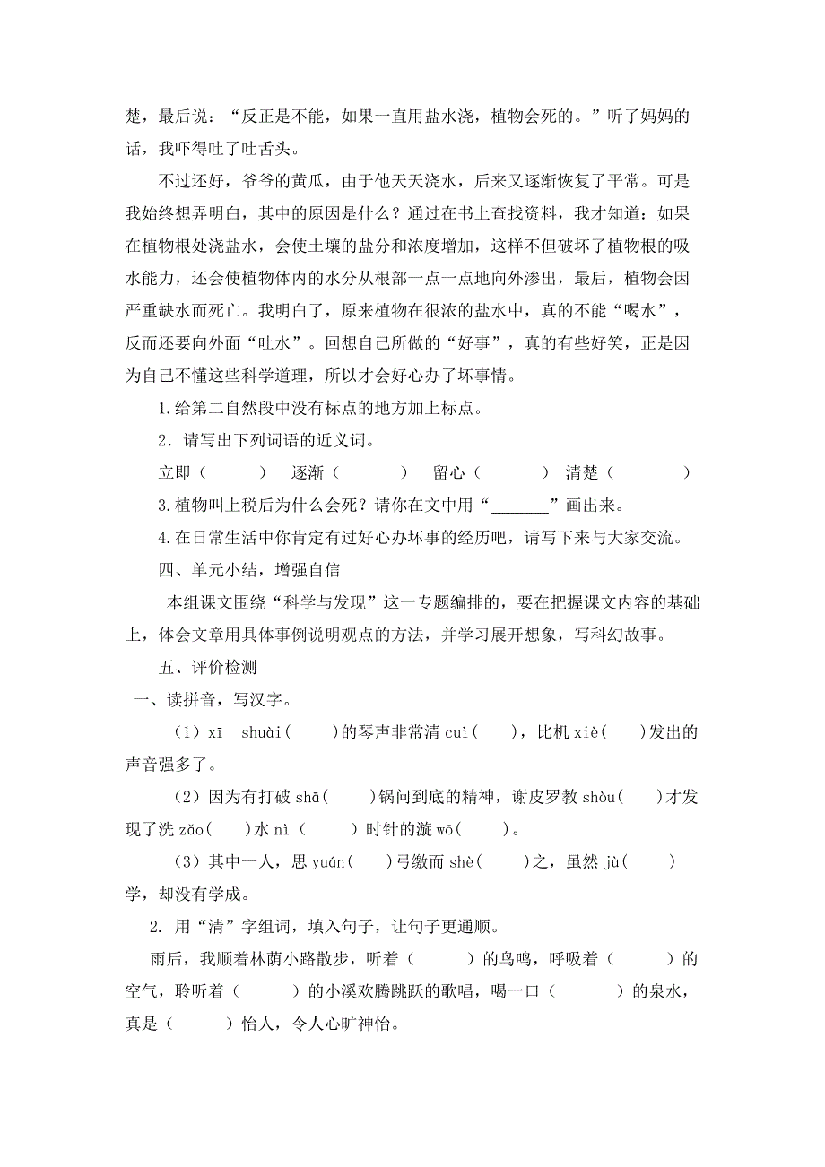 部编版语文六年级下册第五单元复习课教案和过关检测题（附答案）_第3页