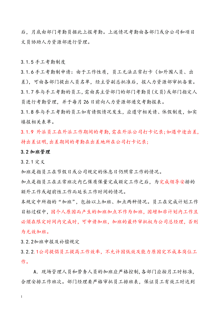 考勤管理制度2018.05.07培训资料_第2页