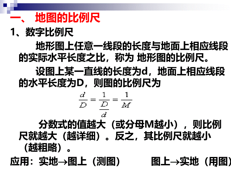 园林建筑施工测量大比例尺地形图测绘PPT课件.ppt_第4页