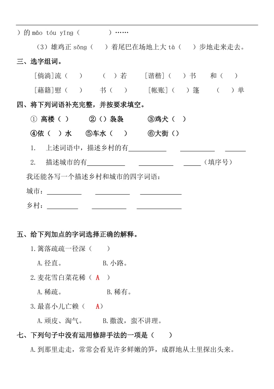 2020部编版四年级下册第一单元测试卷附答案_第2页