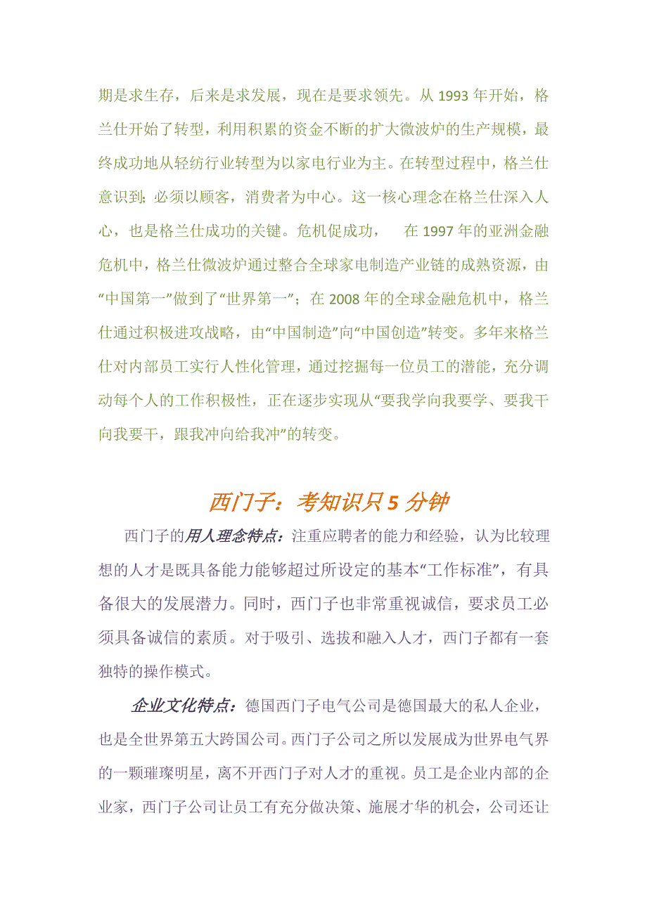 分析十大公司的用人理念特点与企业文化的特点_第2页