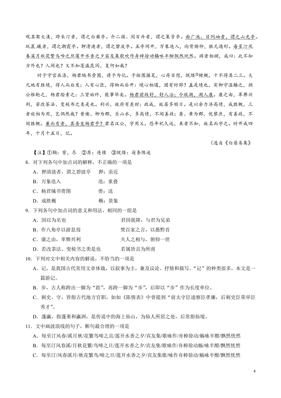 二零一八年天津语文高考试题文档版(答案解析)_第4页