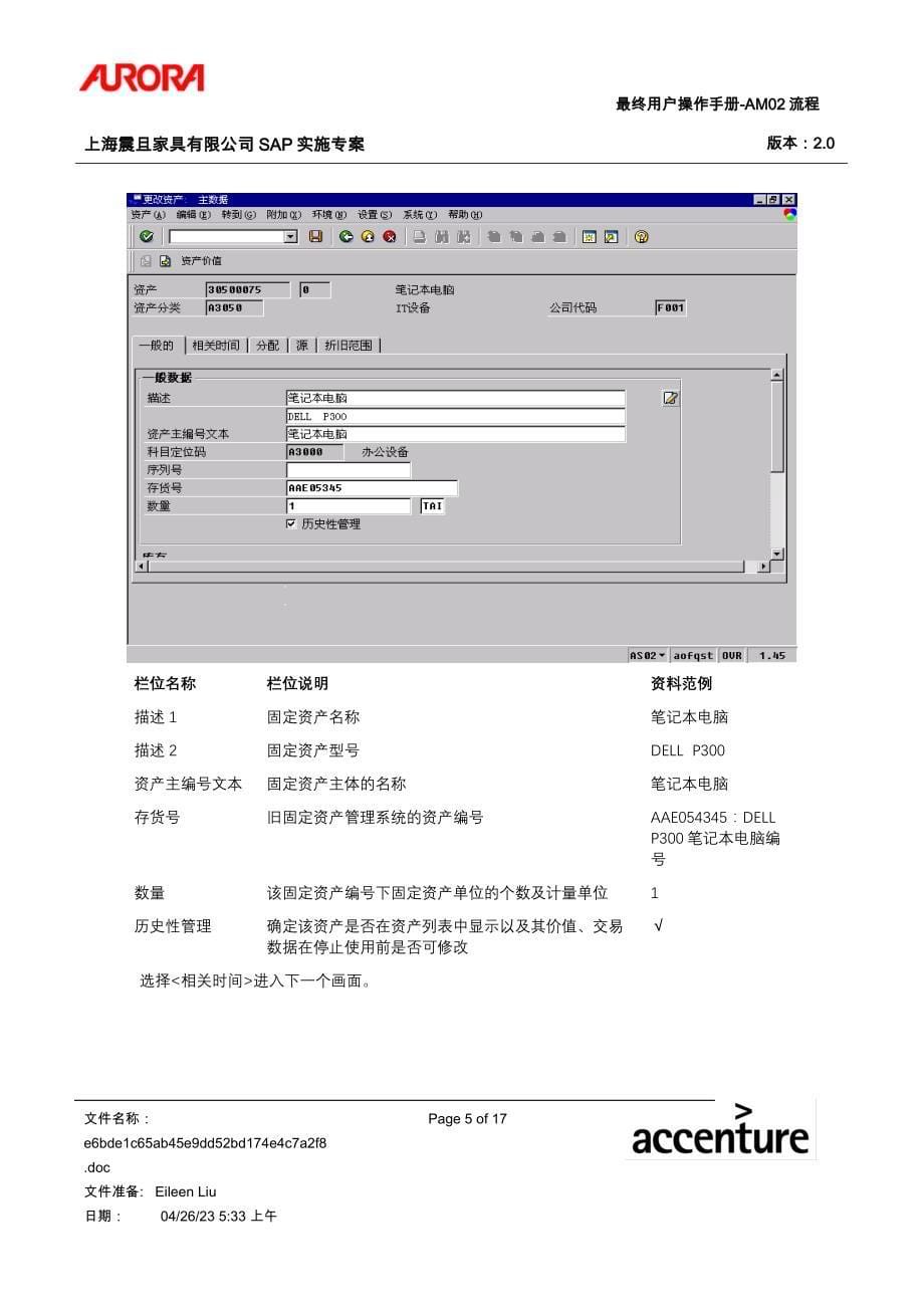 （资产管理）第二章AM_固定资产主数据维护_第5页