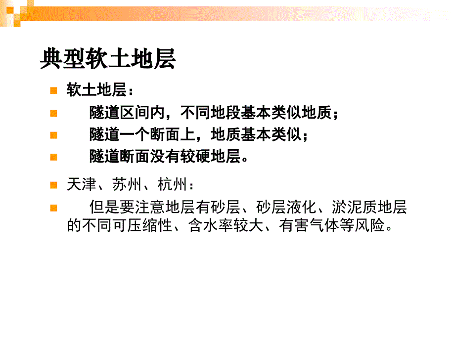 软土地层盾构施工技术与管理2013年_第4页