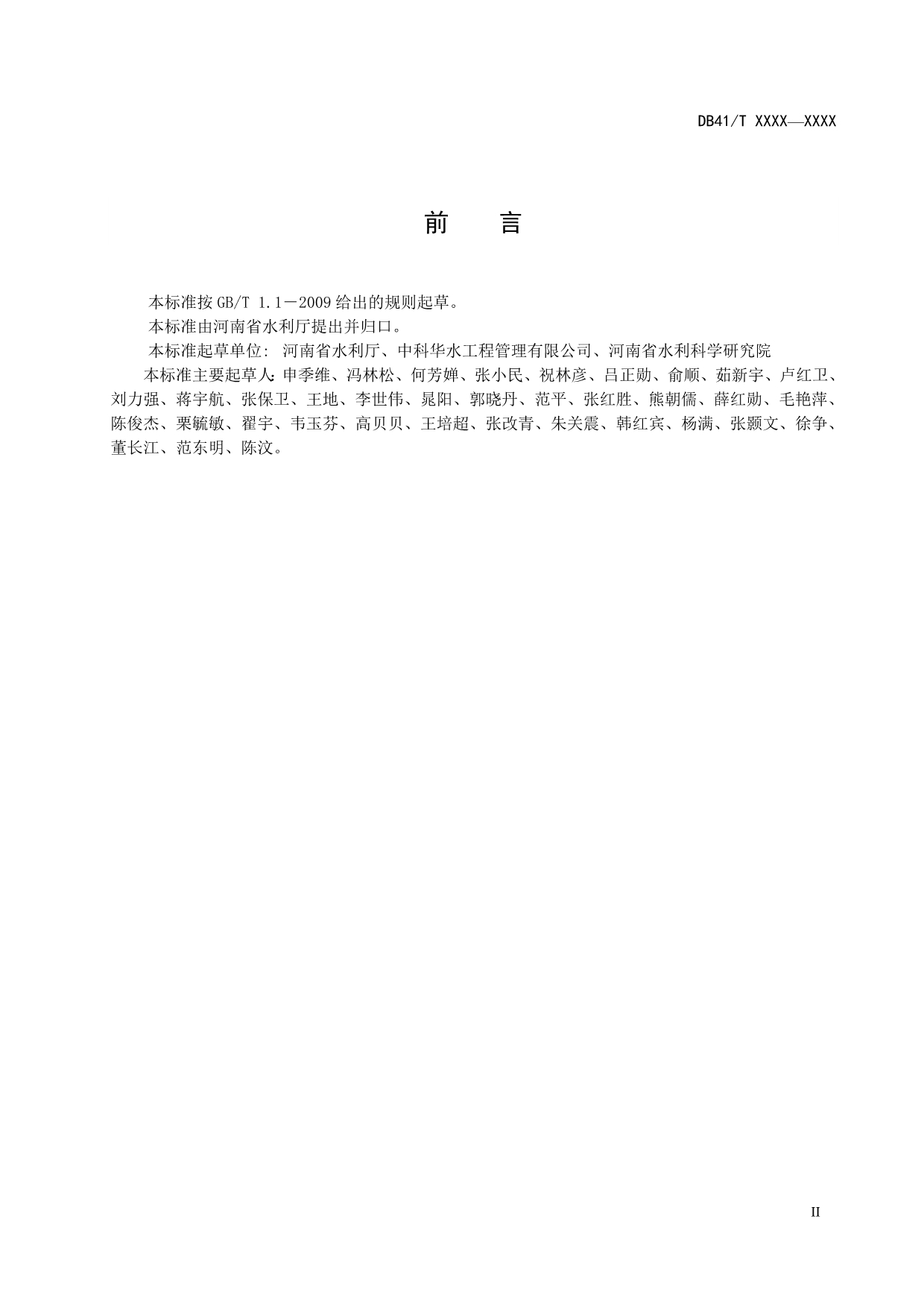 河南省水闸工程管理规程-标准全文_第4页