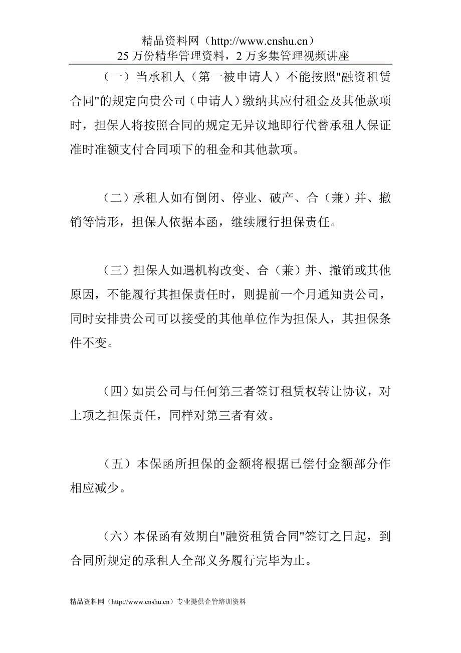 （租赁合同）融资租赁合同争议仲裁案_第5页