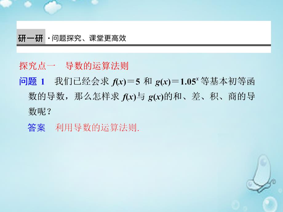 第三辑高中数学基本初等函数的导数公式及导数的运算法则2优质课件选修11.ppt_第3页