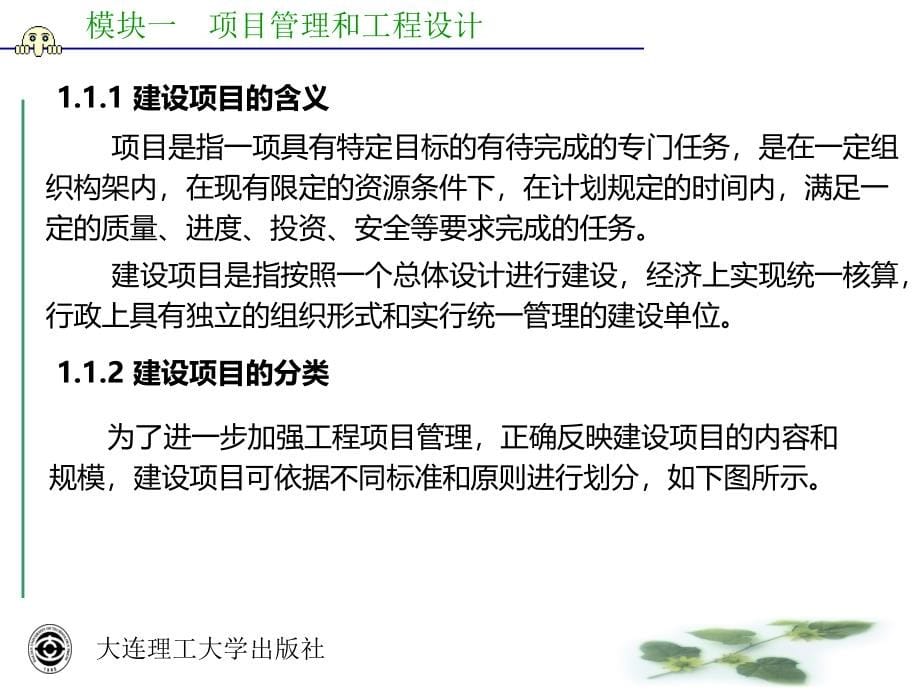 项目管理和工程设计PPT课件.ppt_第5页