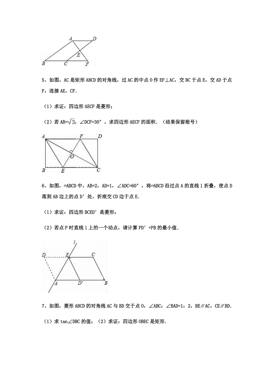 2020年九年级数学典型中考压轴题专项训练：四边形（含答案）_第2页