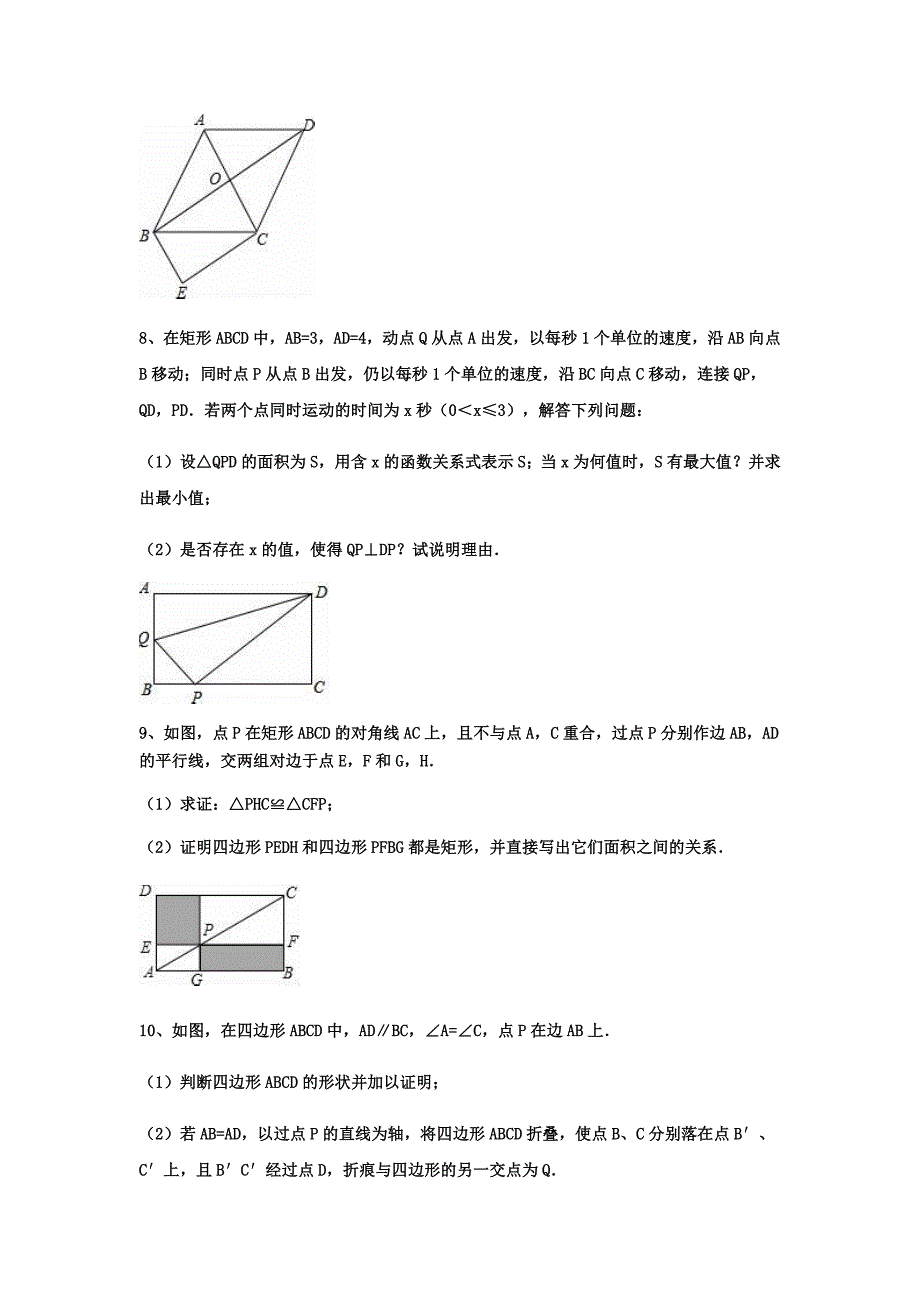 2020年九年级数学典型中考压轴题专项训练：四边形（含答案）_第3页