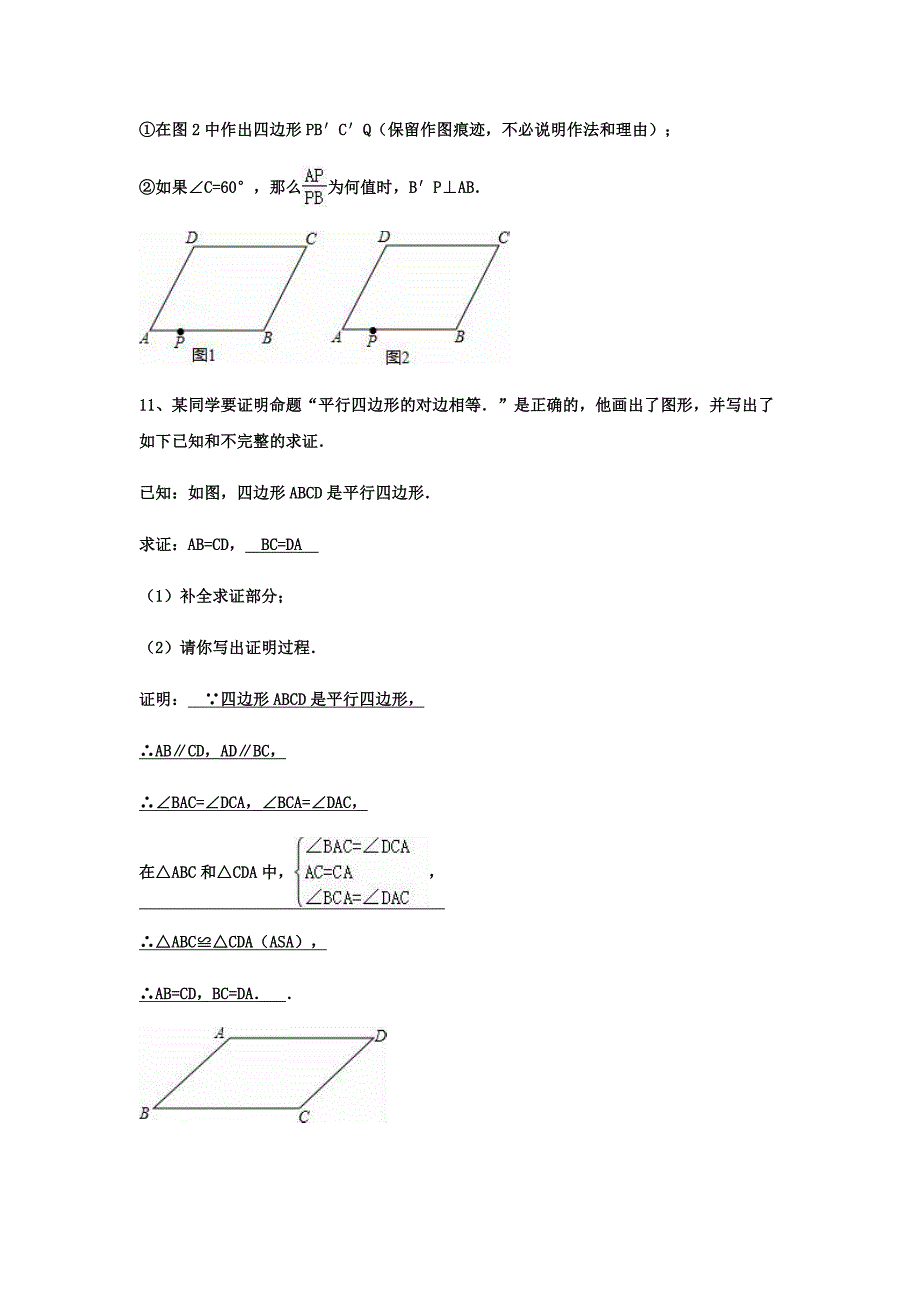 2020年九年级数学典型中考压轴题专项训练：四边形（含答案）_第4页