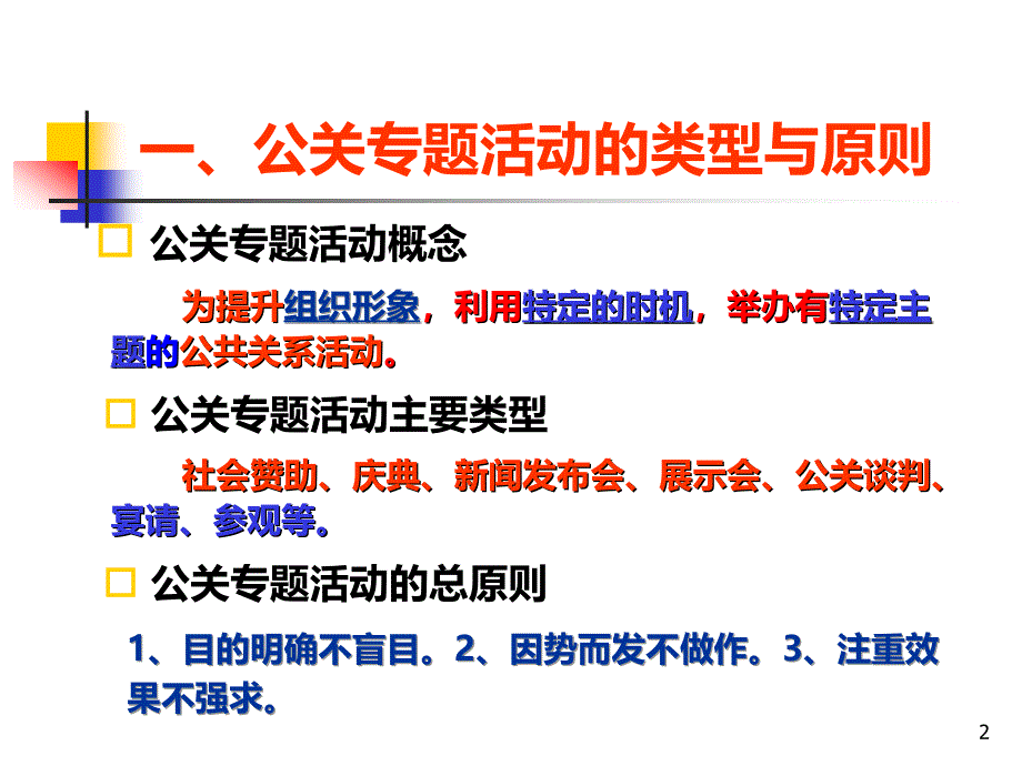 公关专题活动[002].ppt_第2页