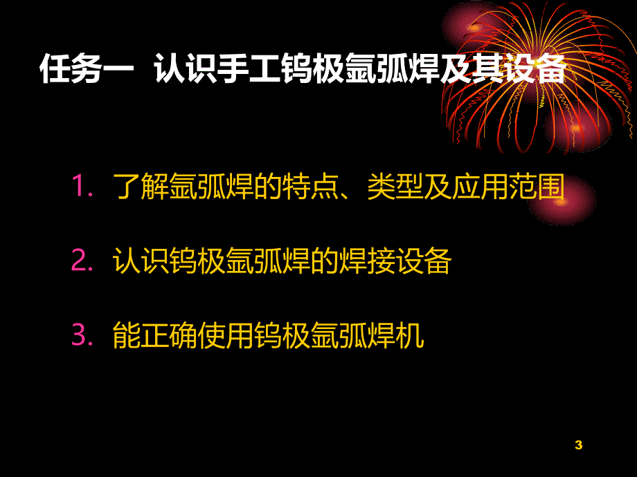 初级焊工理论培训PPT课件.ppt_第3页