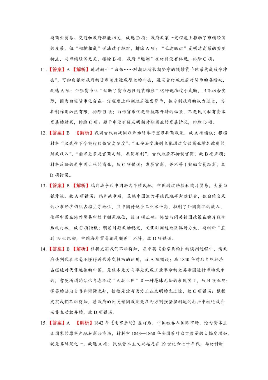 江西省赣州市南康区2019-2020学年高一下学期线上教学检测试卷（二）历史试题答案_第3页