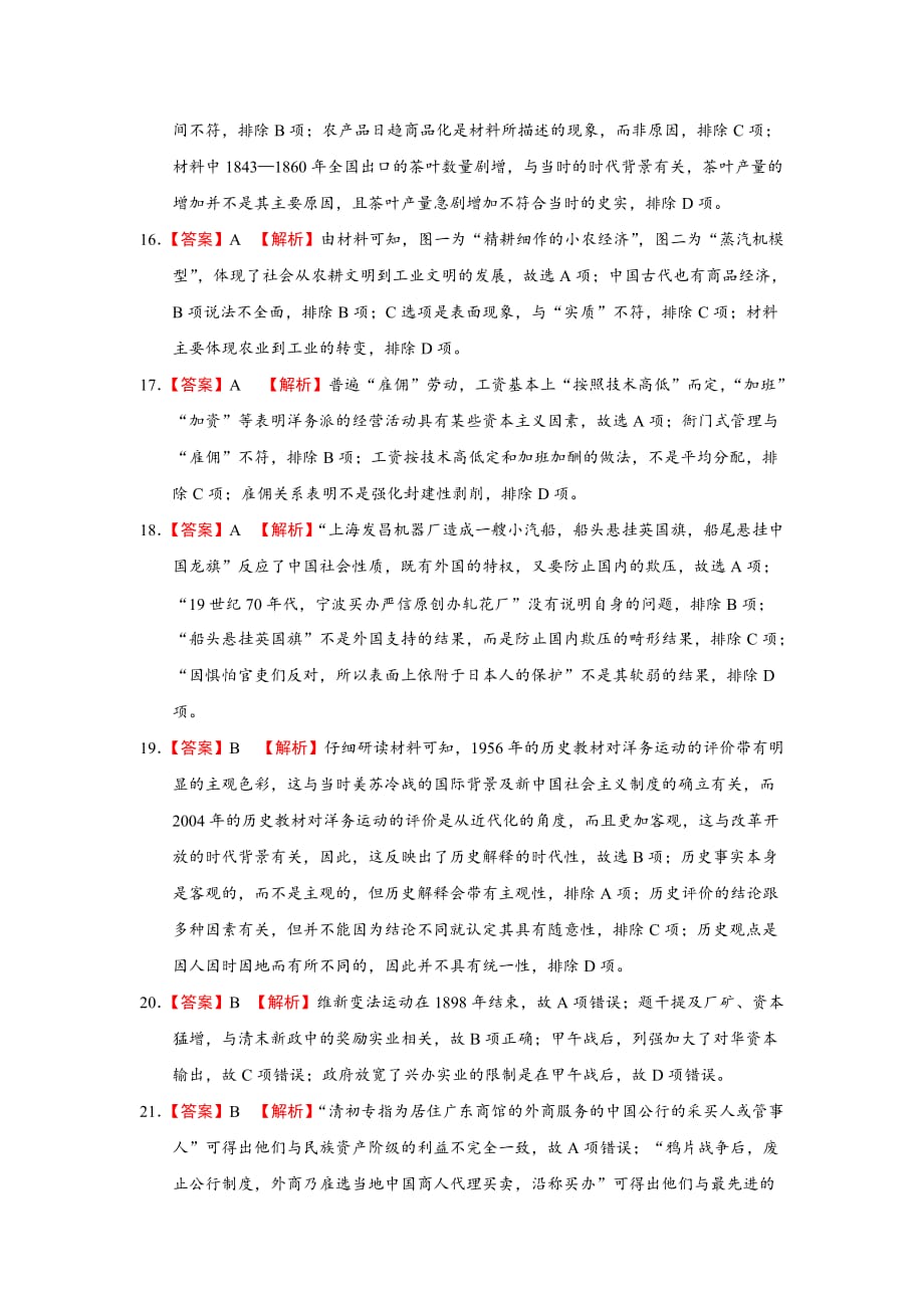 江西省赣州市南康区2019-2020学年高一下学期线上教学检测试卷（二）历史试题答案_第4页