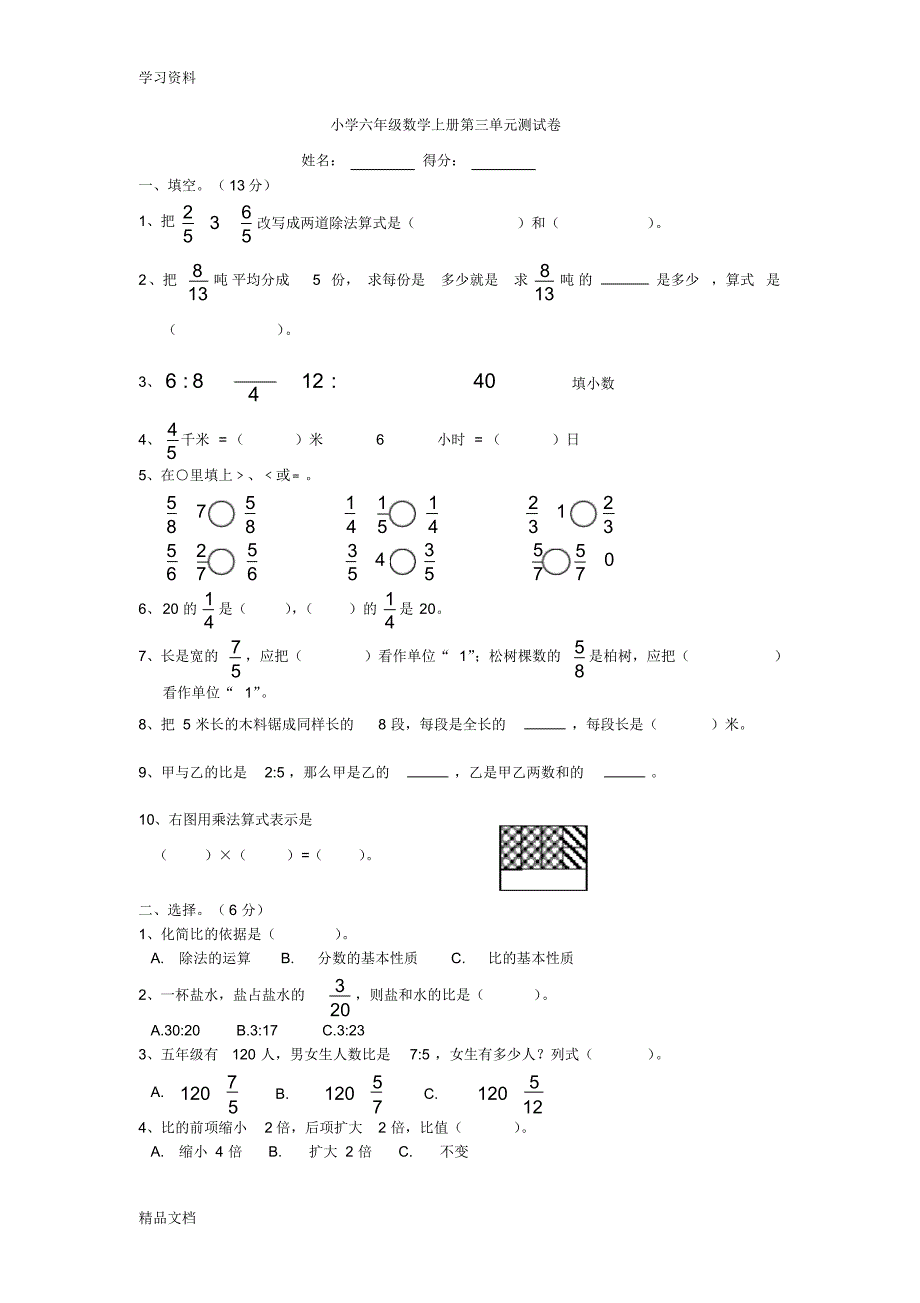 最新小学六级上册数学第三单元测试题(答案)演示教学.pdf_第1页